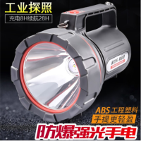 LED充电手提式强光防爆手电筒。