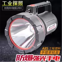 LED充电手提式强光防爆手电筒。