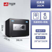 虎牌机械密码保险柜-外部尺寸30-38-28CM内部尺寸28*36*25CM