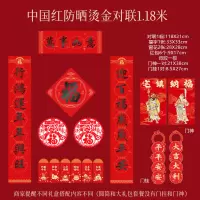 2026马年对联春联礼盒福字门联套装-020万事如意(中国红防晒烫金)