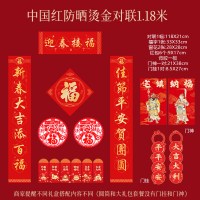 2026马年对联春联礼盒福字门联套装-015迎春接福(中国红防晒烫金)