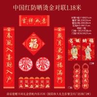 2026马年对联春联礼盒福字门联套装-017吉祥如意(中国红防晒烫金)