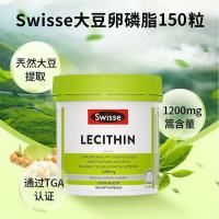 Swisse斯维诗大豆卵磷脂胶囊1200mg 150粒