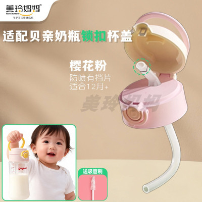 (粉色锁扣杯盖1个装)适配贝亲奶瓶直饮吸管配件空心通孔直饮杯盖改造盖把手柄三代通用