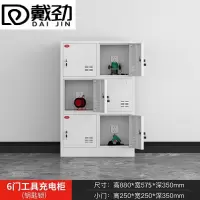 戴劲电动工具充电柜工地对讲机存放柜手电钻集中充电保管箱6门