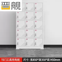 晋舰电动工具充电柜工地对讲机存放柜手电钻集中充电保管箱15门
