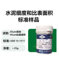 水泥细度标准粉[25g/瓶] 密度值3.17g/cm³