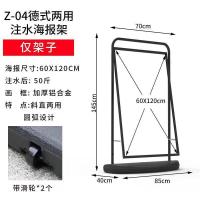 谋福 户外海报架 防风广告牌 注水海报架广告架 立式落地立牌展架[德式两用60x120(仅架子)]
