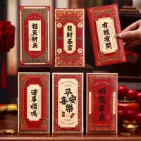 2026马年新款国风红包18个 春节创意礼品红包袋新年祝福中式个性利是封