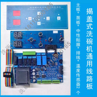 洗碗机主板 AP-4012K