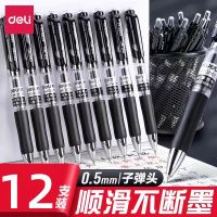 得力(deli)S01按动中性笔0.5mm弹簧头(黑)(支)12支/盒