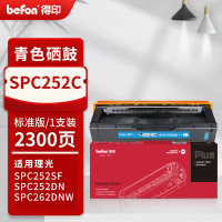 得印PLUS硒鼓 SPC252 蓝色(大容量)(理光) 适用理光SP C252DN SP C252SF SP C262DNw SP C262SFNw
