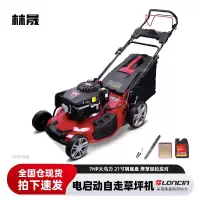 林晟电启动割草机汽油机除草机21寸自走草坪修剪推草机打草机LS521SLD