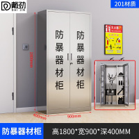 戴劲201不锈钢防暴器械装备柜应急物资消防柜-不锈钢门1800*900*400