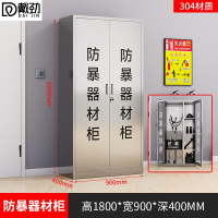 戴劲304不锈钢防暴器械装备柜应急物资消防柜-不锈钢门1800*900*400