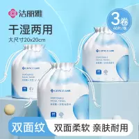 洁丽雅洗脸巾擦脸巾居家干湿两用洗脸一次性擦脸巾加厚珍珠款卷筒3卷装