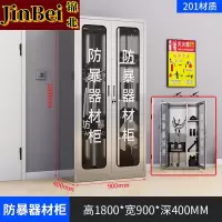 锦北201不锈钢防暴器械装备柜应急物资消防柜安保盾牌柜1800*900*400