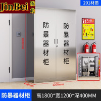锦北201不锈钢防暴器械装备柜应急物资消防柜-不锈钢门1800*1200*400