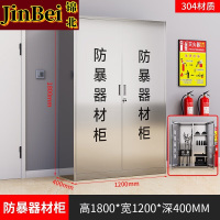 锦北304不锈钢防暴器械装备柜应急物资消防柜-不锈钢门1800*1200*400