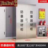 锦北304不锈钢防暴器械装备柜应急物资消防柜-不锈钢门1800*1200*400