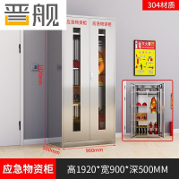 晋舰304不锈钢物资柜防汛紧急物资储存柜消防安全器材柜1920*900*500
