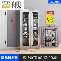 晋舰201不锈钢防暴器械装备柜应急物资消防柜安保盾牌柜1600*900*400