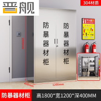 晋舰304不锈钢防暴器械装备柜应急物资消防柜-不锈钢门1800*1200*400
