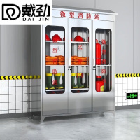 戴劲不锈钢消防柜微型消防站全套消防器材应急物资柜展示箱150*40*168
