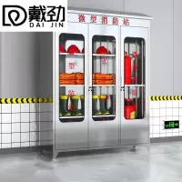 戴劲不锈钢消防柜微型消防站全套消防器材应急物资柜展示箱150*40*168