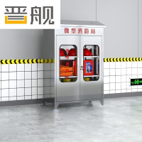 晋舰不锈钢消防柜微型消防站全套消防器材应急物资柜展示箱90*40*125
