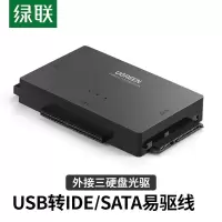 绿联(UGREEN)30353 US160 USB3.0转SATA/IDE硬盘易驱线 带12V2A电源