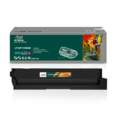 杰思特 JT-CP1150XM铂金版 适用Pantum CP1155DN/CP1150DN/CM1155ADN