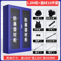西科防暴器材装备柜1.8*1.2*0.4