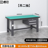 戴劲防静电工作台流水线操作台工具桌实验室操作台1.8米吊二抽