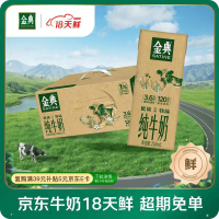 金典纯牛奶12*250ml*1提