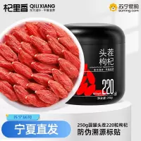 杞里香250g圆罐头茬220粒枸杞罐装大颗粒无杂质上等干果泡茶水养生茶饮官方旗舰店