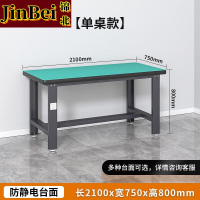 锦北防静电工作台流水线操作台工具桌实验室操作台2.1米单桌