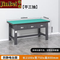 锦北防静电工作台流水线操作台工具桌实验室操作台2.1米平三抽
