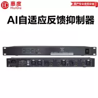 惠度(HuiDu)AF100专业数字反馈抑制AI降噪话筒啸叫回声消除处理器麦克风自适应反馈抑制器