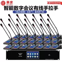 惠度(HuiDu)HD-8110S专业手拉手全数字双模会议系统有线无线秒切换签到投票表决消防联动全彩触控屏鹅颈话筒