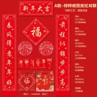 谋福 对联春联 马年广告对联 新年春联[烫金款-新年大吉—礼包]