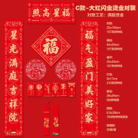 谋福 对联春联 马年广告对联 新年春联[1.5米烫金款-福星高照-福筒]