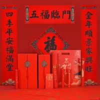 谋福 对联春联 马年广告对联 新年春联[植绒款—五福临门]