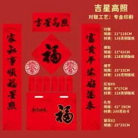 谋福 对联春联 马年广告对联 新年春联[印刷款-吉祥高照—礼袋]