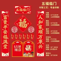 谋福 对联春联 马年广告对联 新年春联[印刷款-五福临门—礼袋]