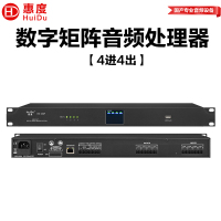 惠度(HuiDu)HD-44SP专业数字音频处理器会议室体育场户外演出多功能厅4进4出数字矩阵音频处理器
