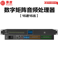 惠度(HuiDu)M-1616D数字音频处理器16进16出专业音频矩分配器噪声回声抑制消除反馈抑制器音频系统处理器