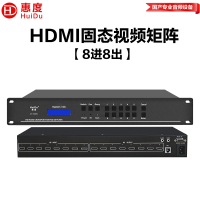 惠度(HuiDu)AV-HD08V专业固态高清视频矩阵8进8出高清输入输出视频无缝切换器视频拼接处理器