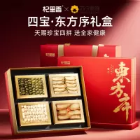 杞里香420g东方序四拼礼盒A 西洋参特优红枸杞黄芪灵芝片组合礼盒装 官方旗舰店