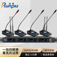 润普Runpu会议音频扩声系统 专业无线一拖四鹅颈麦克风话筒 UHF红外对频RP-SU34E